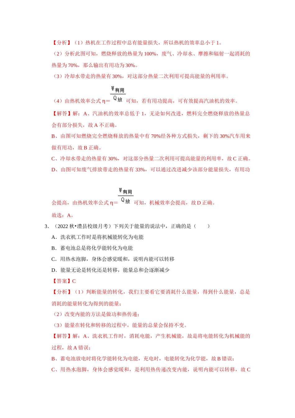 初中物理同步讲义（人教版）9全测试-第一次月考模拟测试02（第13~14章）（解析版）.docx_第2页