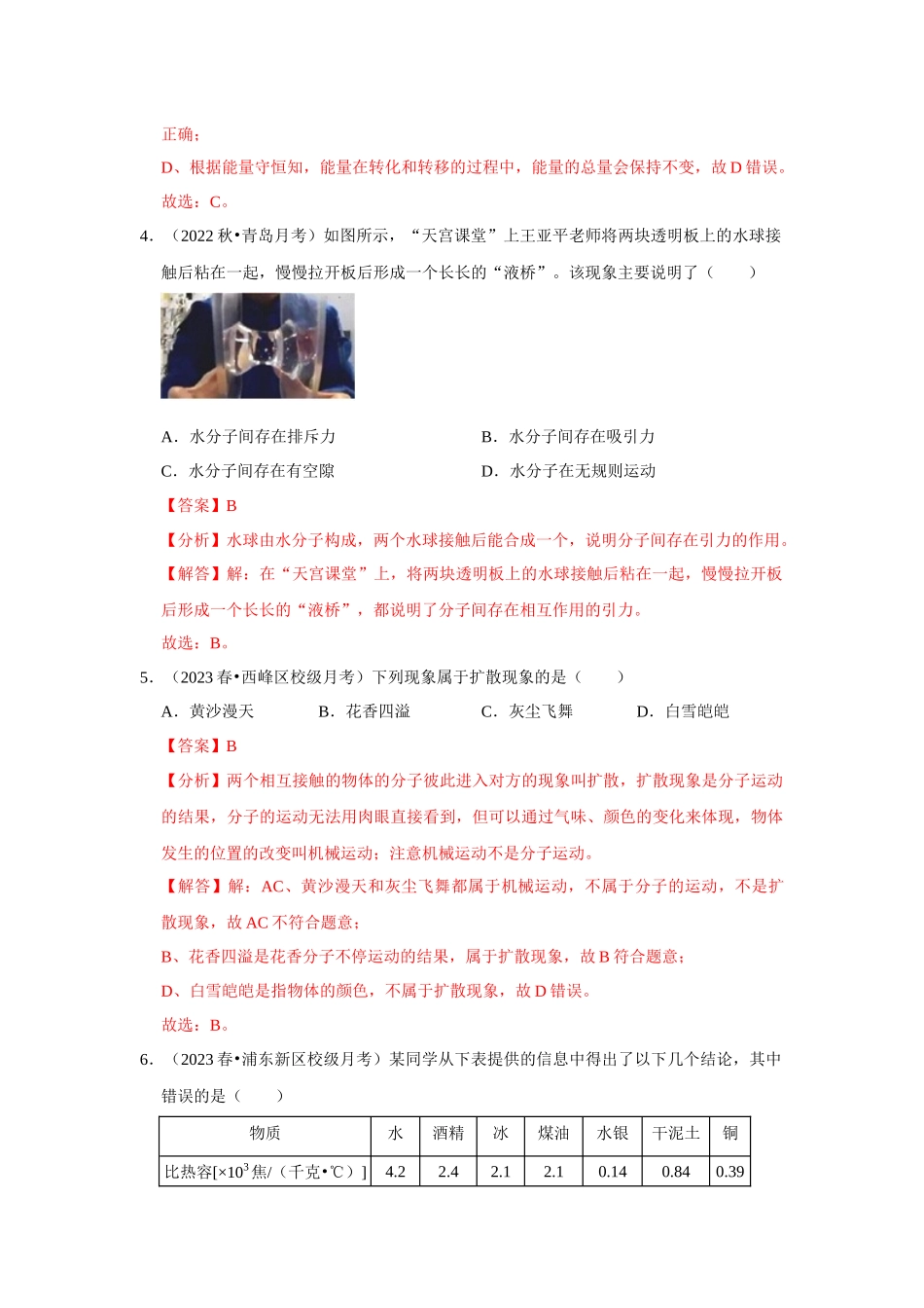 初中物理同步讲义（人教版）9全测试-第一次月考模拟测试02（第13~14章）（解析版）.docx_第3页
