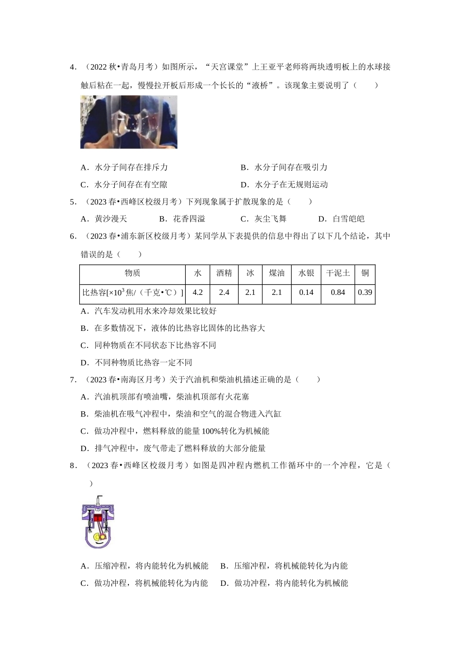初中物理同步讲义（人教版）9全测试-第一次月考模拟测试02（第13~14章）（原卷版）.docx_第2页