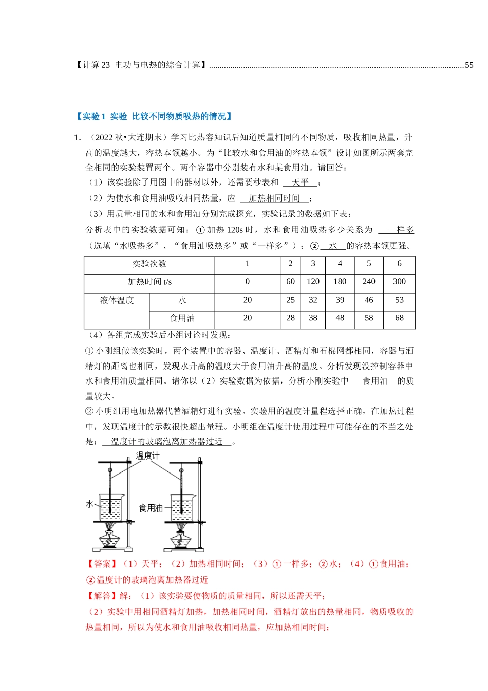 初中物理同步讲义（人教版）9全测试-期末考试复习（计算作图与实验综合60题23大考点）（解析版）.docx_第2页