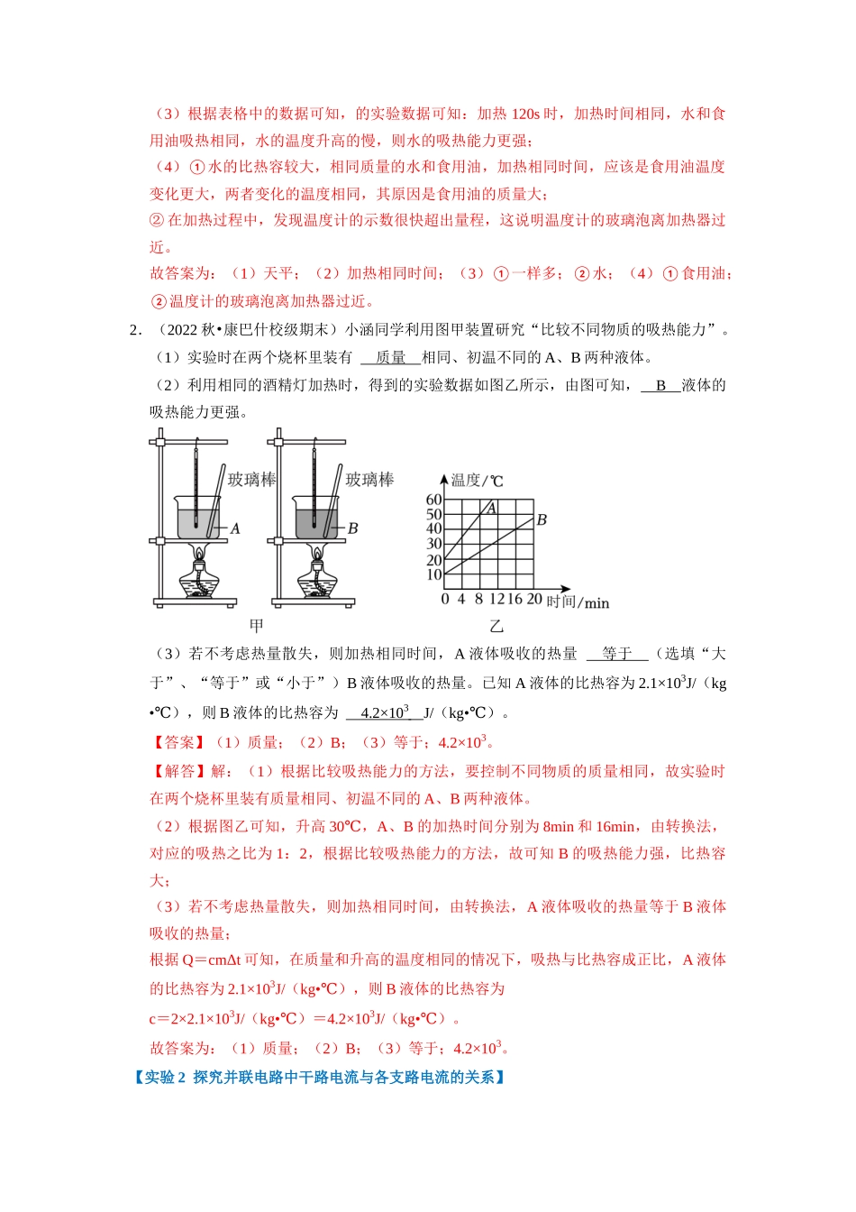 初中物理同步讲义（人教版）9全测试-期末考试复习（计算作图与实验综合60题23大考点）（解析版）.docx_第3页