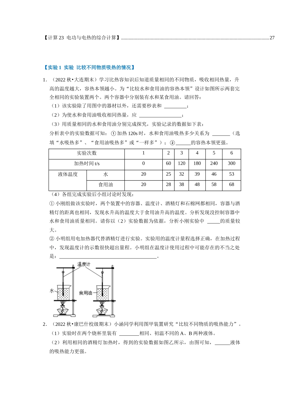 初中物理同步讲义（人教版）9全测试-期末考试复习（计算作图与实验综合60题23大考点）（原卷版）.docx_第2页