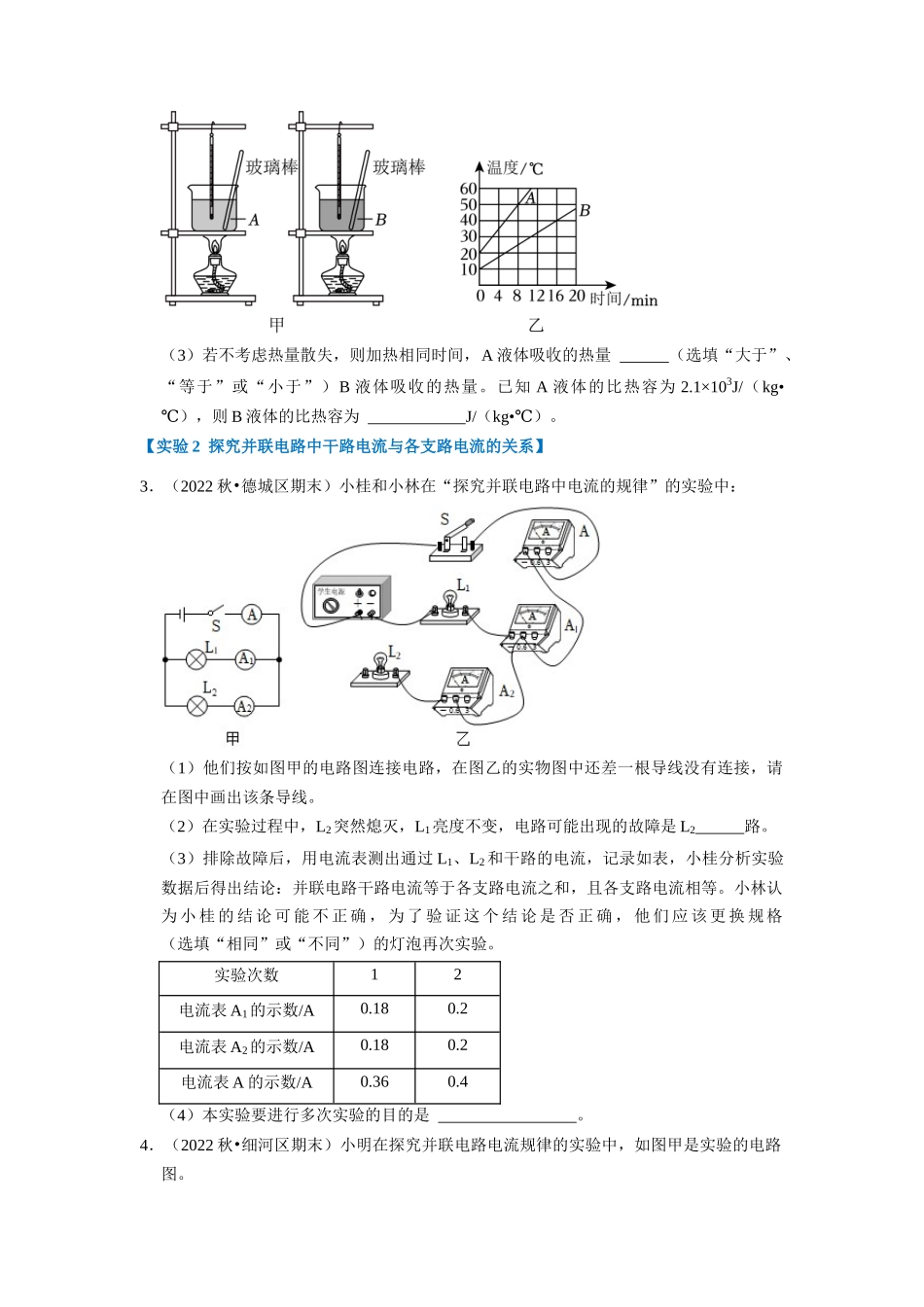 初中物理同步讲义（人教版）9全测试-期末考试复习（计算作图与实验综合60题23大考点）（原卷版）.docx_第3页