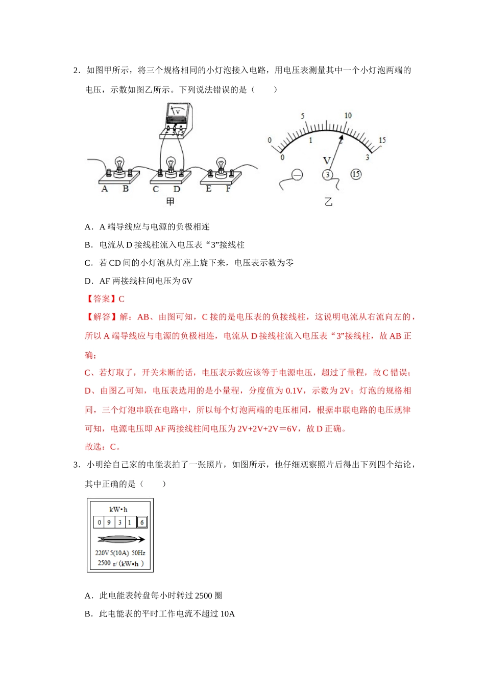 初中物理同步讲义（人教版）9全测试-期末考试模拟测试01（第13~19章）（解析版）.docx_第2页