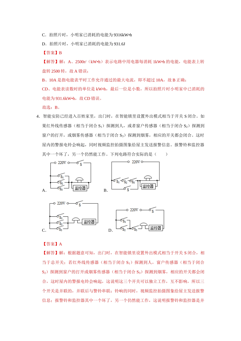 初中物理同步讲义（人教版）9全测试-期末考试模拟测试01（第13~19章）（解析版）.docx_第3页