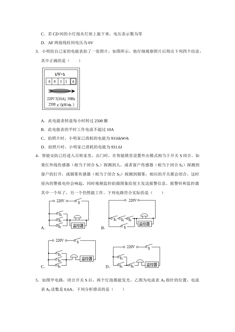 初中物理同步讲义（人教版）9全测试-期末考试模拟测试01（第13~19章）（原卷版）.docx_第2页