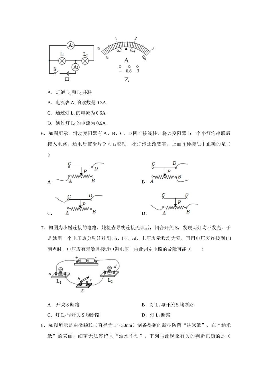 初中物理同步讲义（人教版）9全测试-期末考试模拟测试01（第13~19章）（原卷版）.docx_第3页