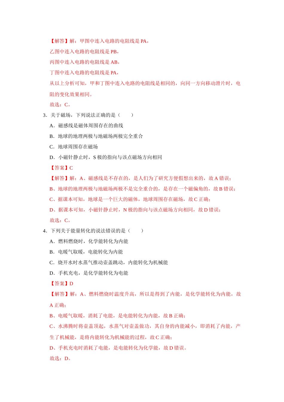 初中物理同步讲义（人教版）9全测试-期末考试模拟测试02（第13~20章）（解析版）.docx_第2页