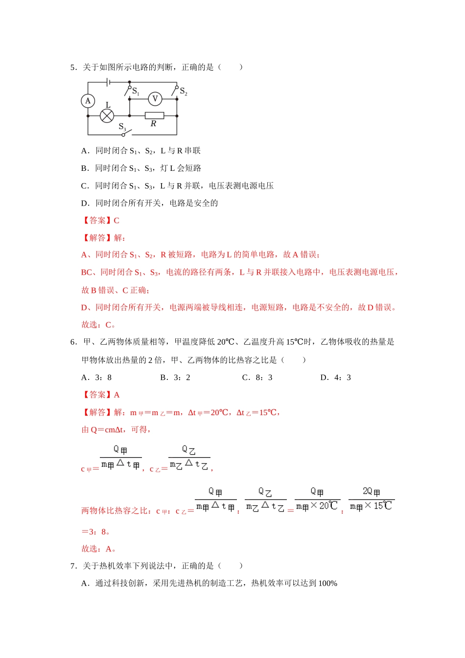 初中物理同步讲义（人教版）9全测试-期末考试模拟测试02（第13~20章）（解析版）.docx_第3页