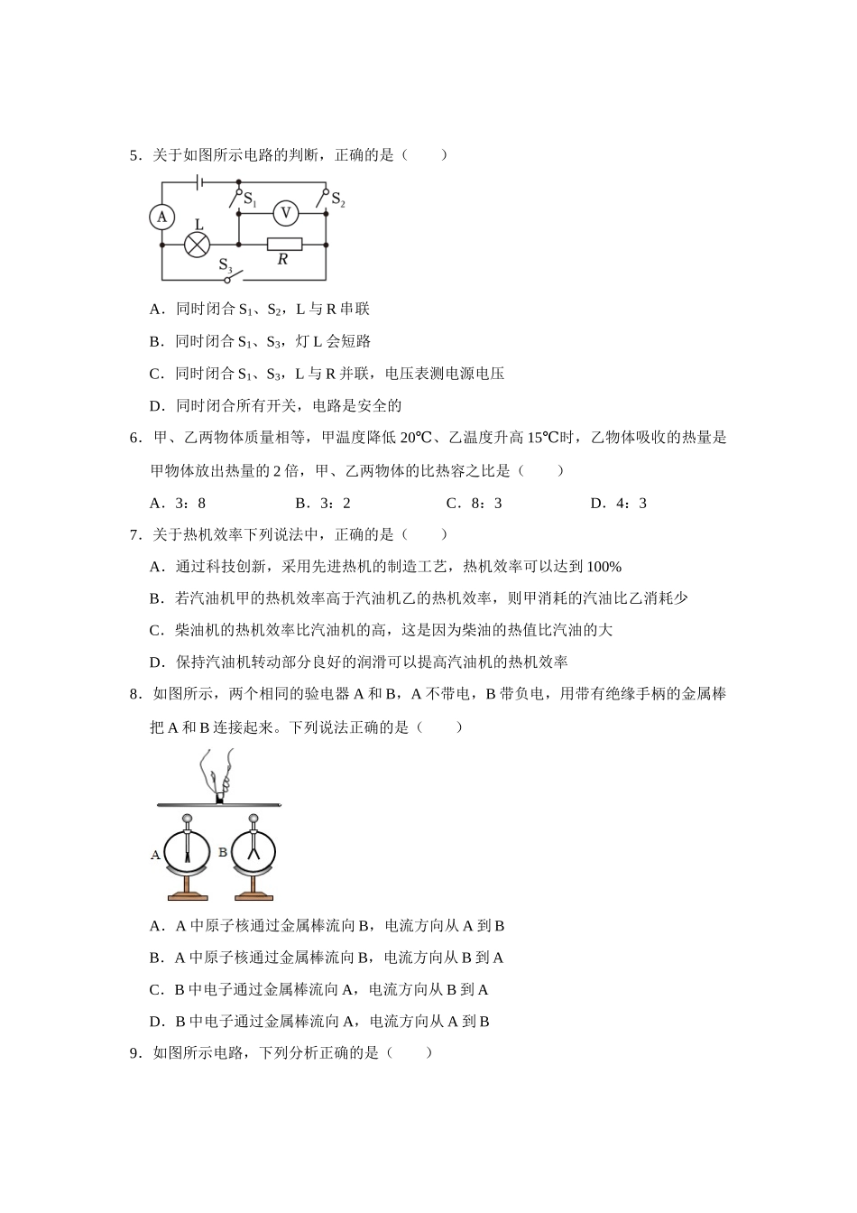 初中物理同步讲义（人教版）9全测试-期末考试模拟测试02（第13~20章）（原卷版）.docx_第2页