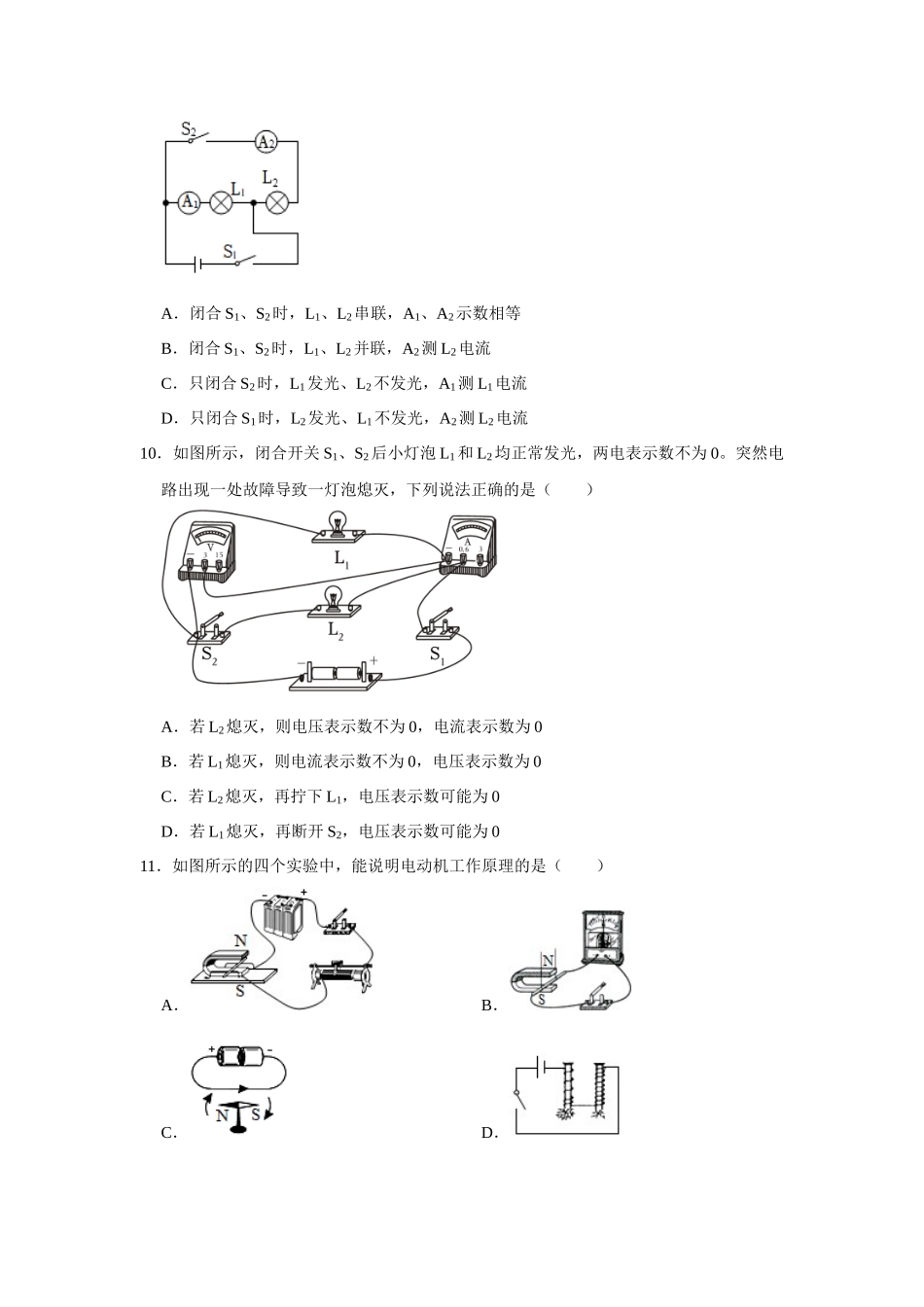 初中物理同步讲义（人教版）9全测试-期末考试模拟测试02（第13~20章）（原卷版）.docx_第3页