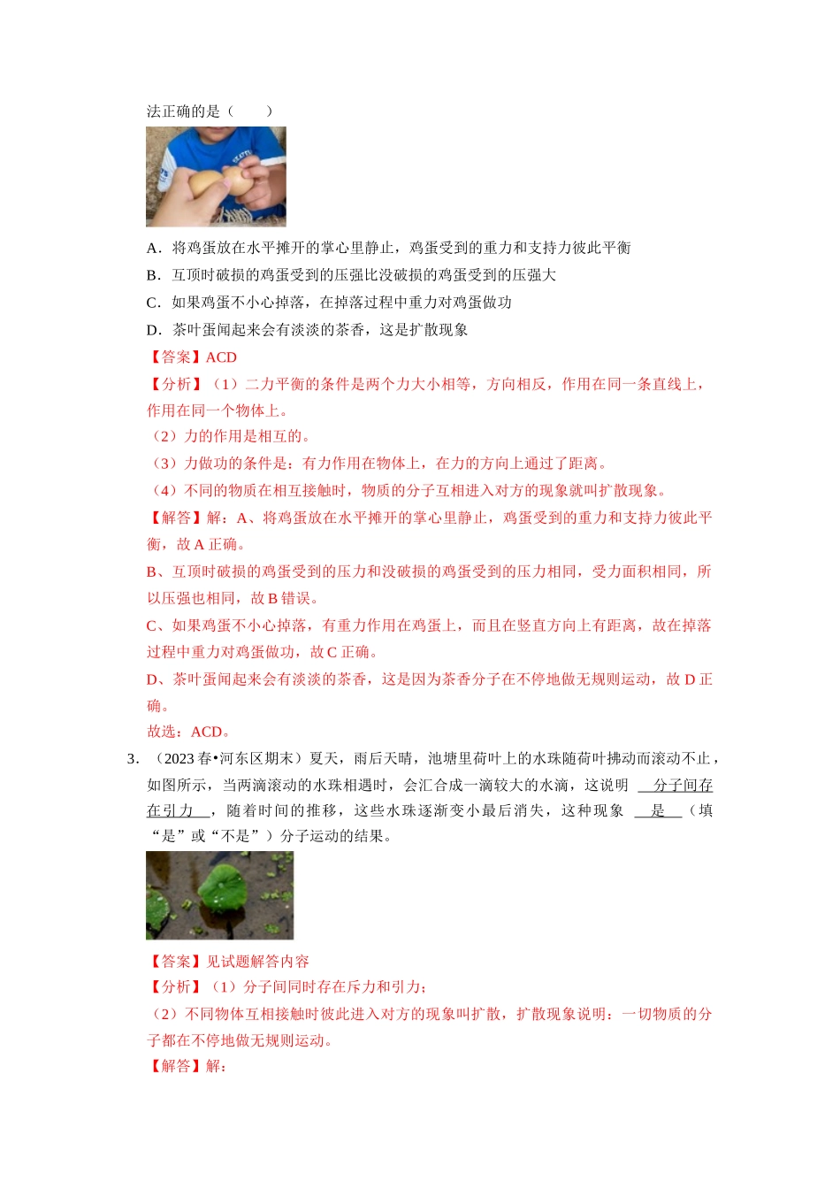 初中物理同步讲义（人教版）9全测试-期中复习（易错60题31大考点）（解析版）.docx_第3页