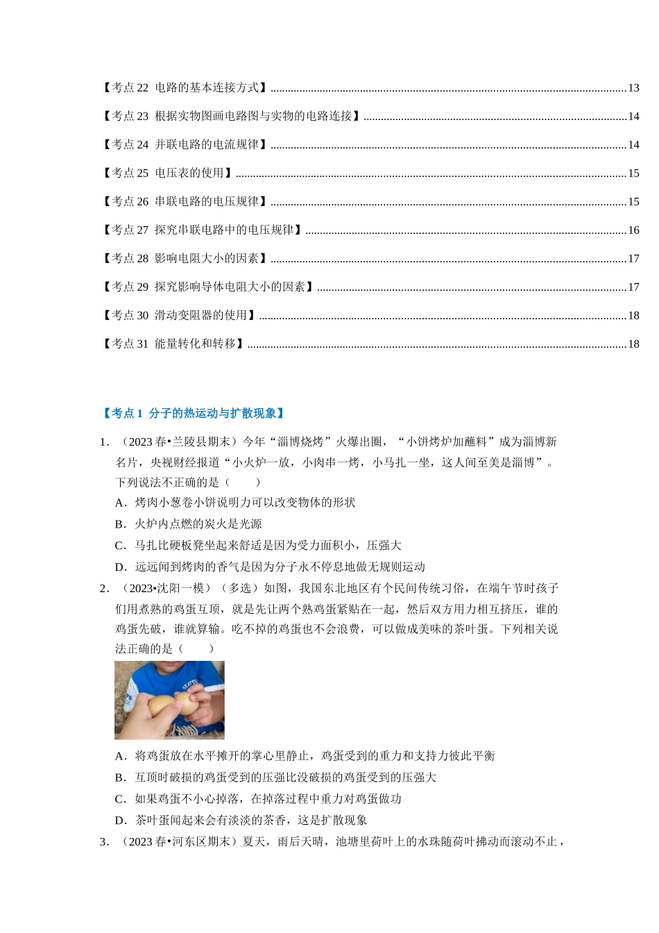 初中物理同步讲义（人教版）9全测试-期中复习（易错60题31大考点）（原卷版）.docx_第2页
