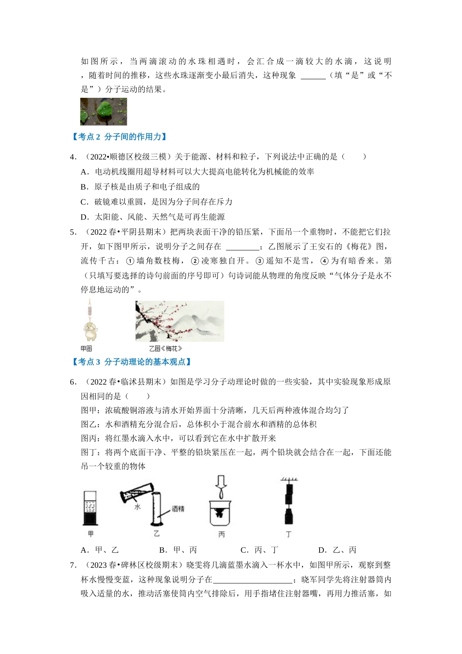 初中物理同步讲义（人教版）9全测试-期中复习（易错60题31大考点）（原卷版）.docx_第3页