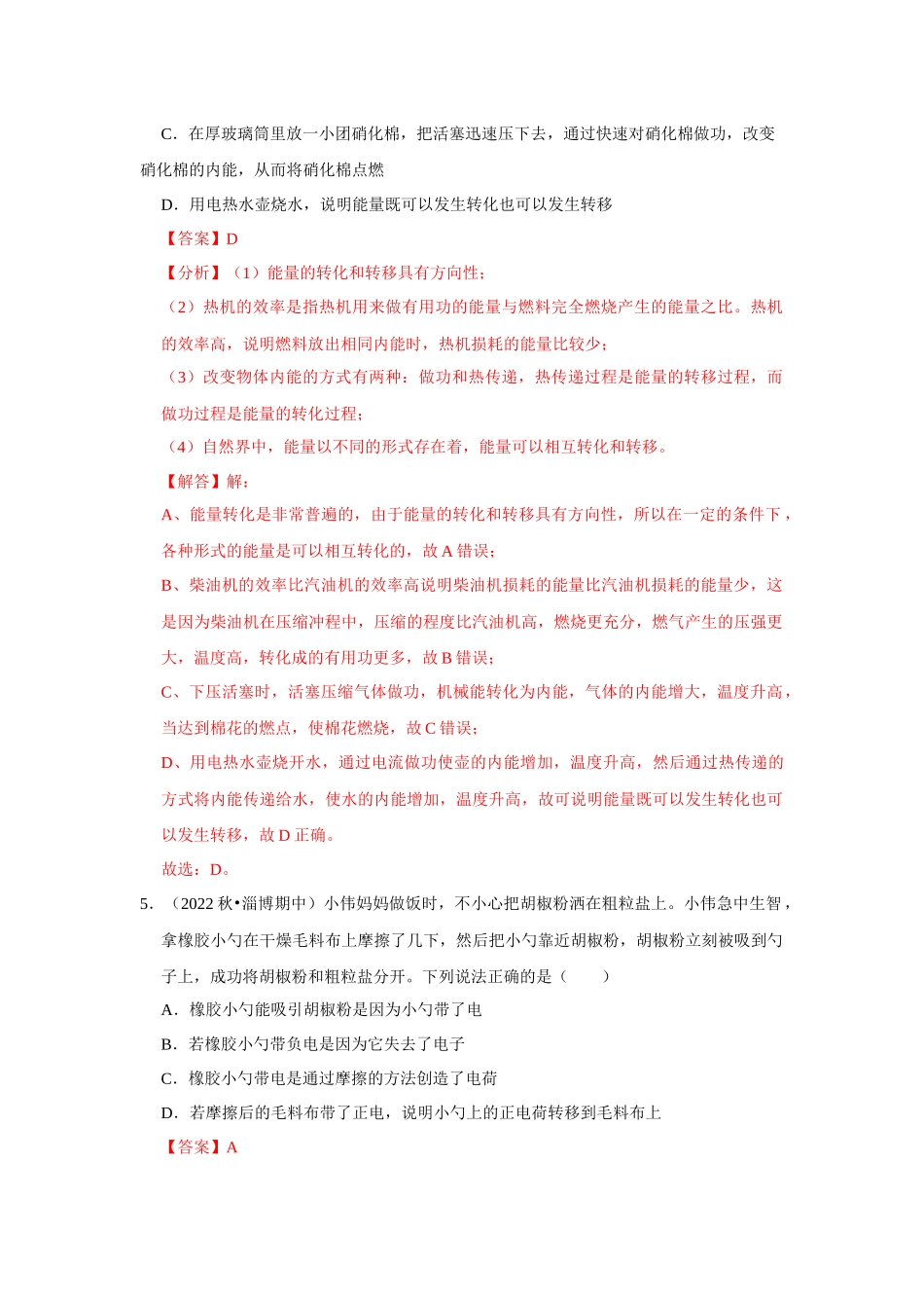 初中物理同步讲义（人教版）9全测试-期中考试模拟测试01（第13~16章）（解析版）.docx_第3页