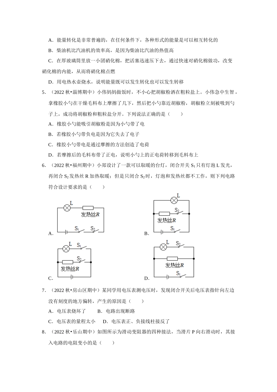 初中物理同步讲义（人教版）9全测试-期中考试模拟测试01（第13~16章）（原卷版）.docx_第2页
