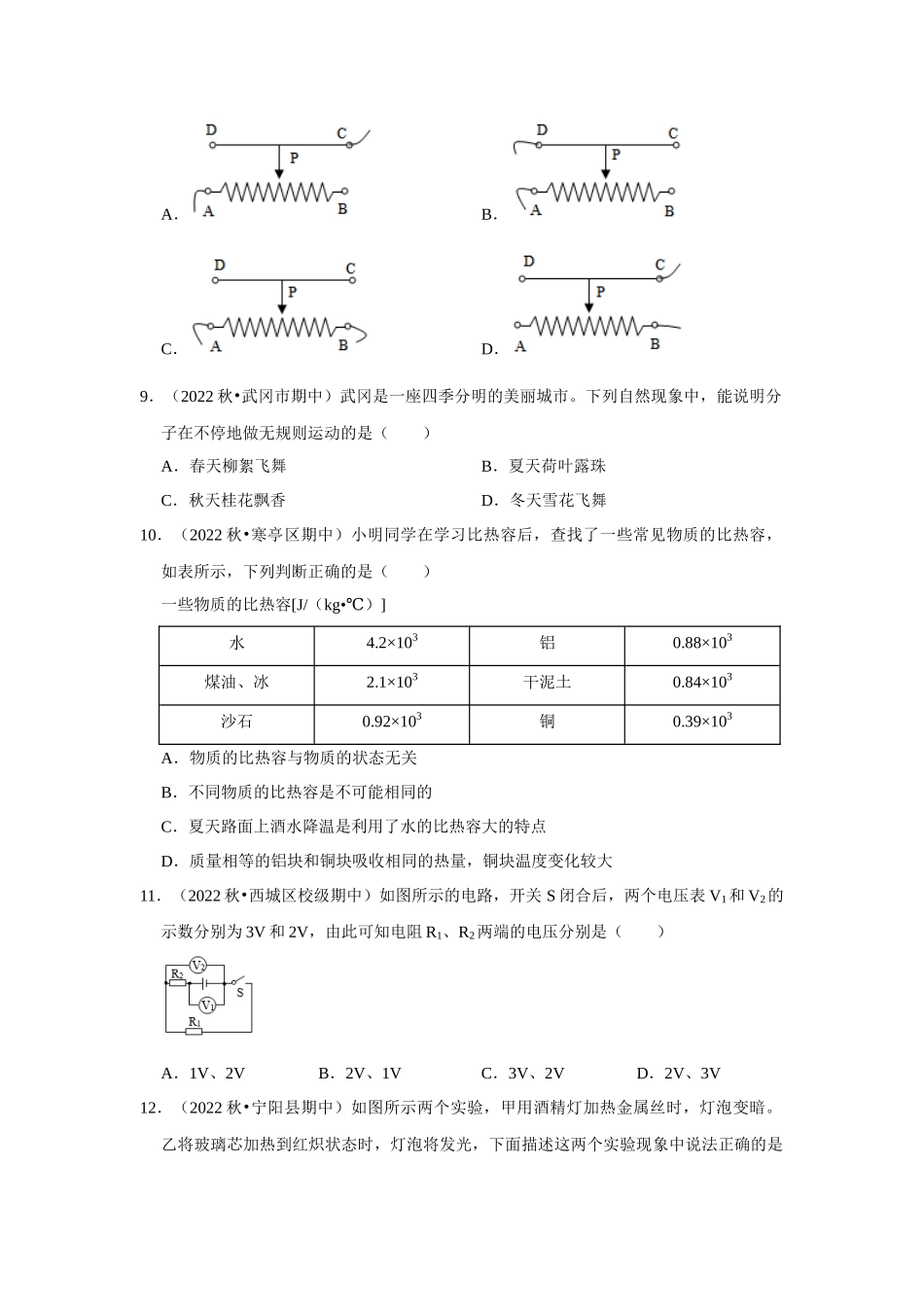 初中物理同步讲义（人教版）9全测试-期中考试模拟测试01（第13~16章）（原卷版）.docx_第3页