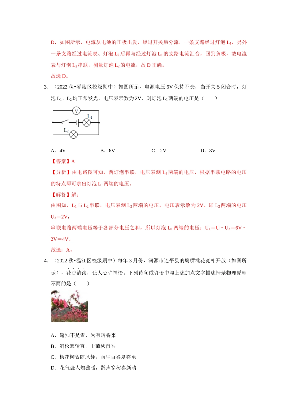 初中物理同步讲义（人教版）9全测试-期中考试模拟测试02（第13~16章）（解析版）.docx_第3页