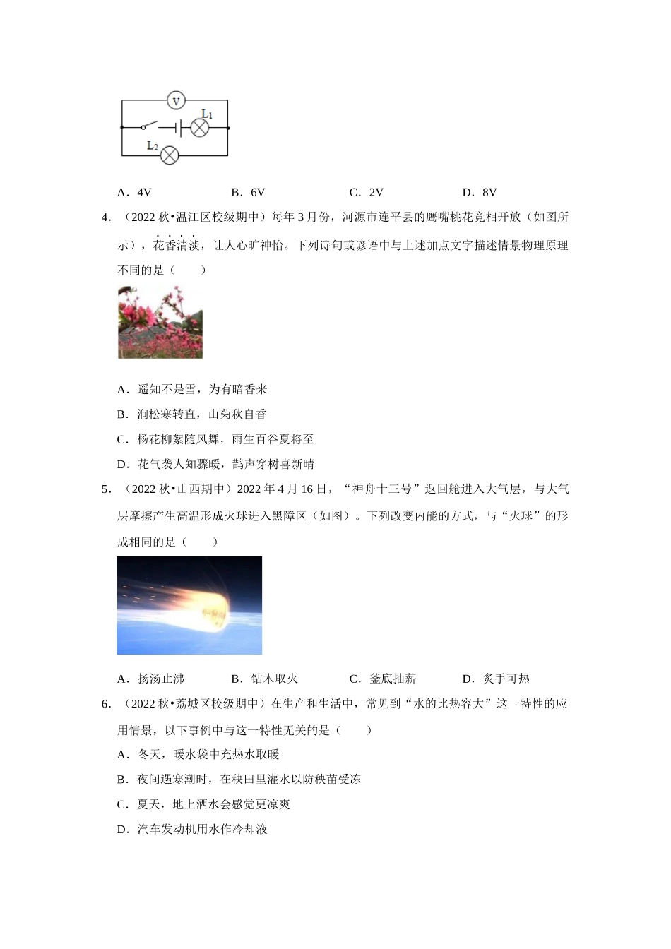 初中物理同步讲义（人教版）9全测试-期中考试模拟测试02（第13~16章）（原卷版）.docx_第2页