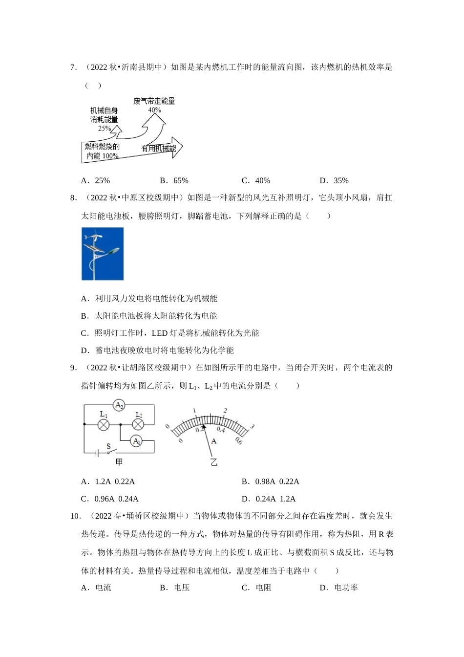 初中物理同步讲义（人教版）9全测试-期中考试模拟测试02（第13~16章）（原卷版）.docx_第3页