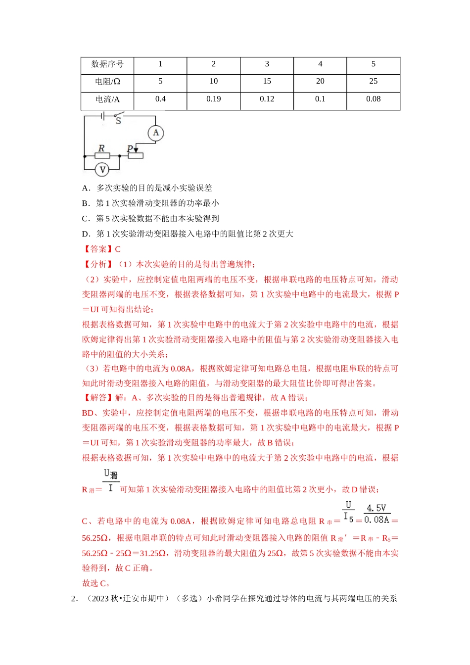 初中物理同步讲义（人教版）9全测试-综合复习（易错60题16大考点）（解析版）.docx_第2页