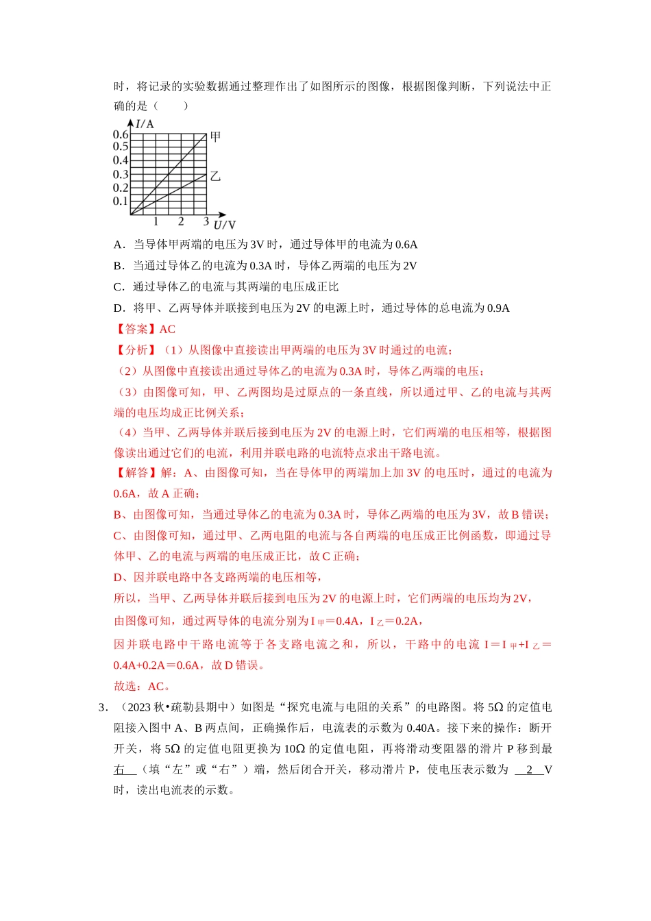 初中物理同步讲义（人教版）9全测试-综合复习（易错60题16大考点）（解析版）.docx_第3页