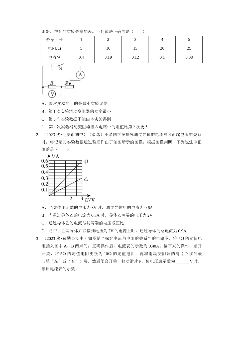 初中物理同步讲义（人教版）9全测试-综合复习（易错60题16大考点）（原卷版）.docx_第2页