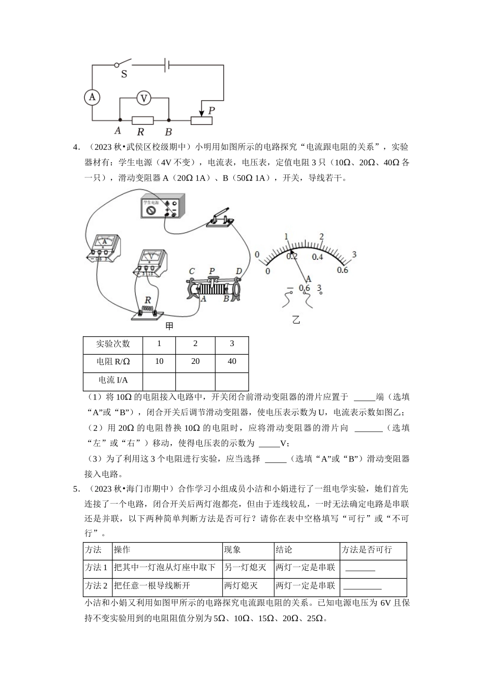 初中物理同步讲义（人教版）9全测试-综合复习（易错60题16大考点）（原卷版）.docx_第3页