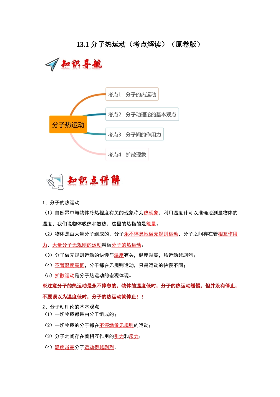 初中物理同步讲义（人教版）9全同步讲义-13.1 分子热运动（考点解读）（原卷版）.docx_第1页