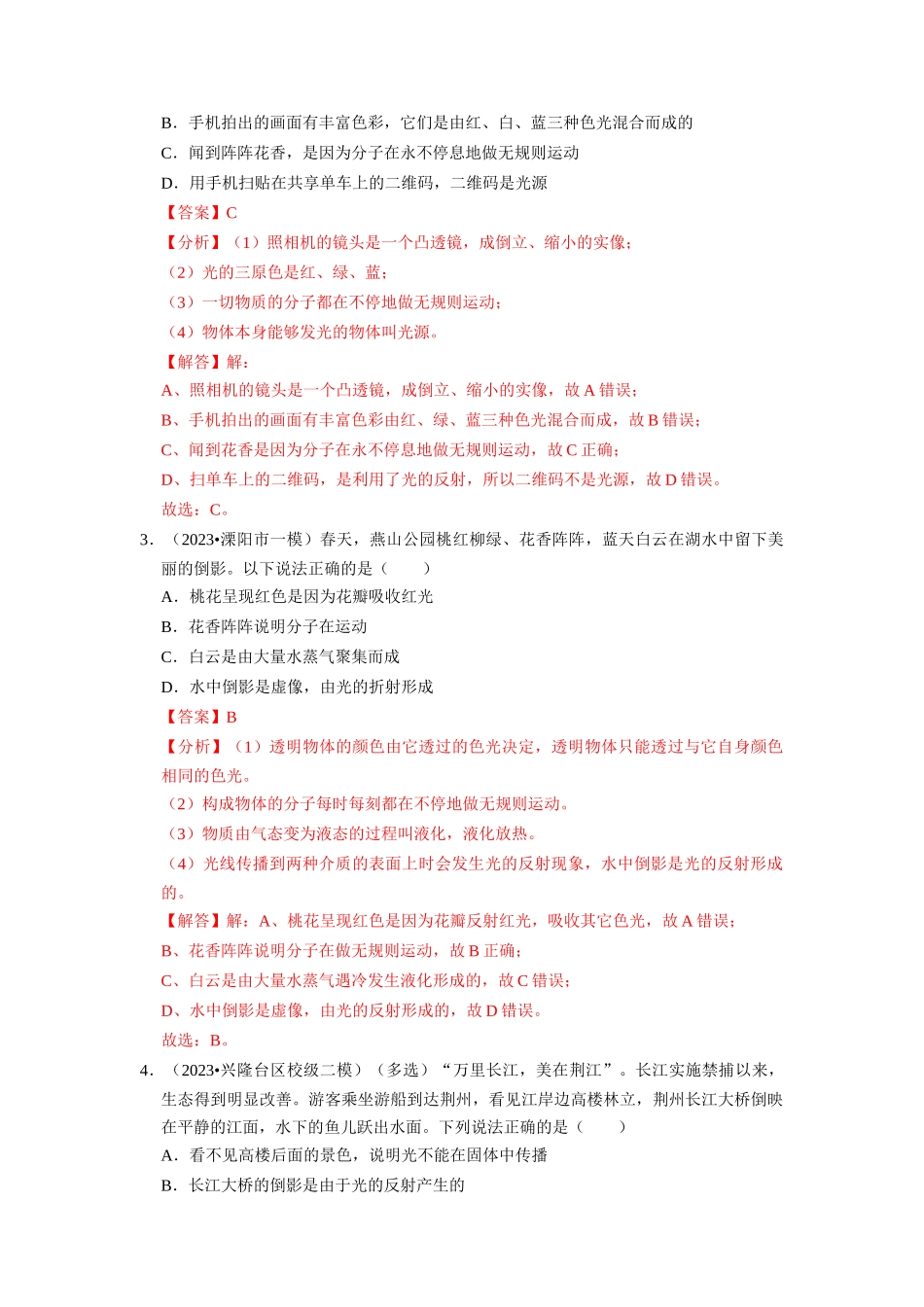 初中物理同步讲义（人教版）9全同步讲义-13.1 分子热运动（专题训练）【五大题型】（解析版）.docx_第2页