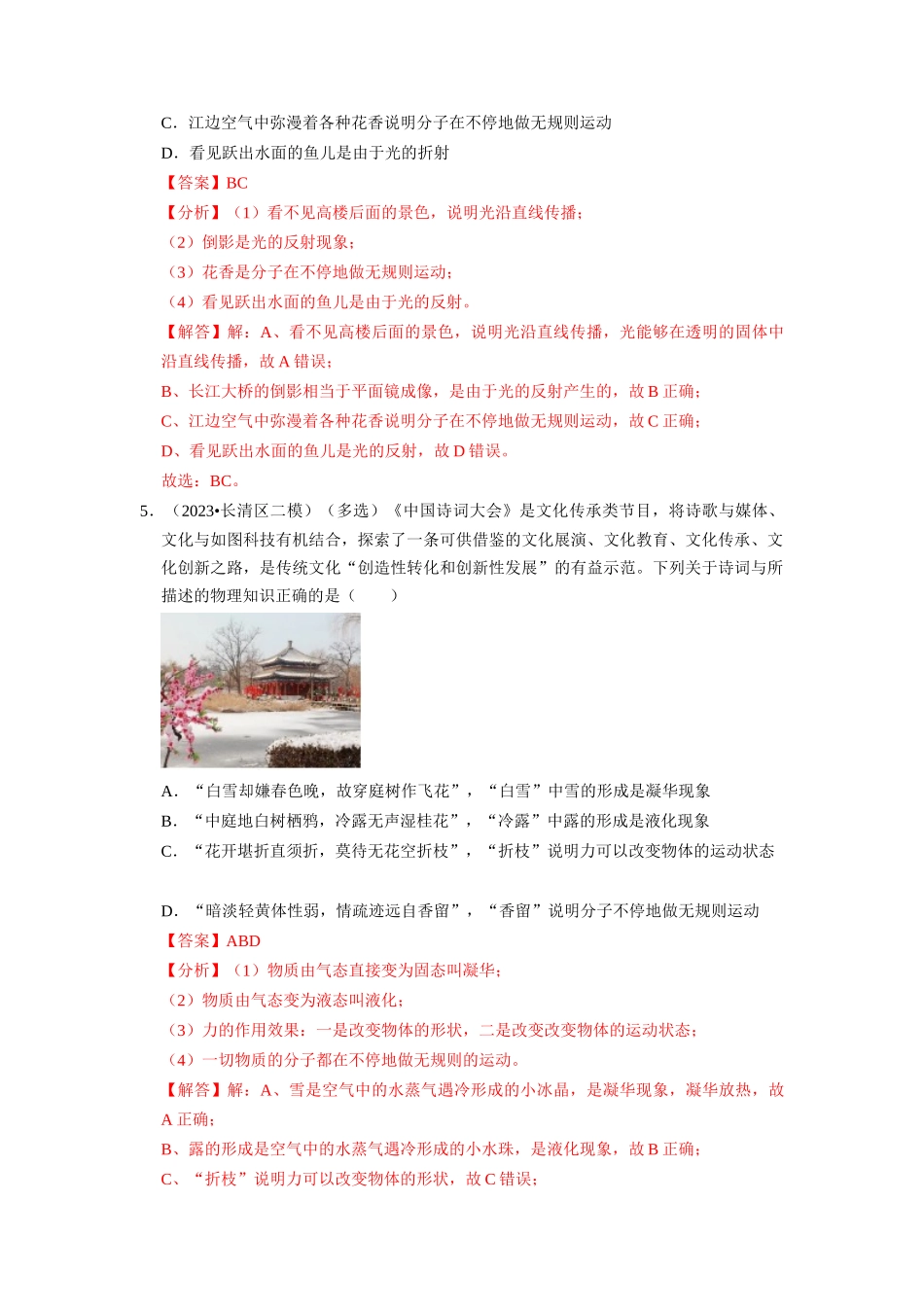 初中物理同步讲义（人教版）9全同步讲义-13.1 分子热运动（专题训练）【五大题型】（解析版）.docx_第3页