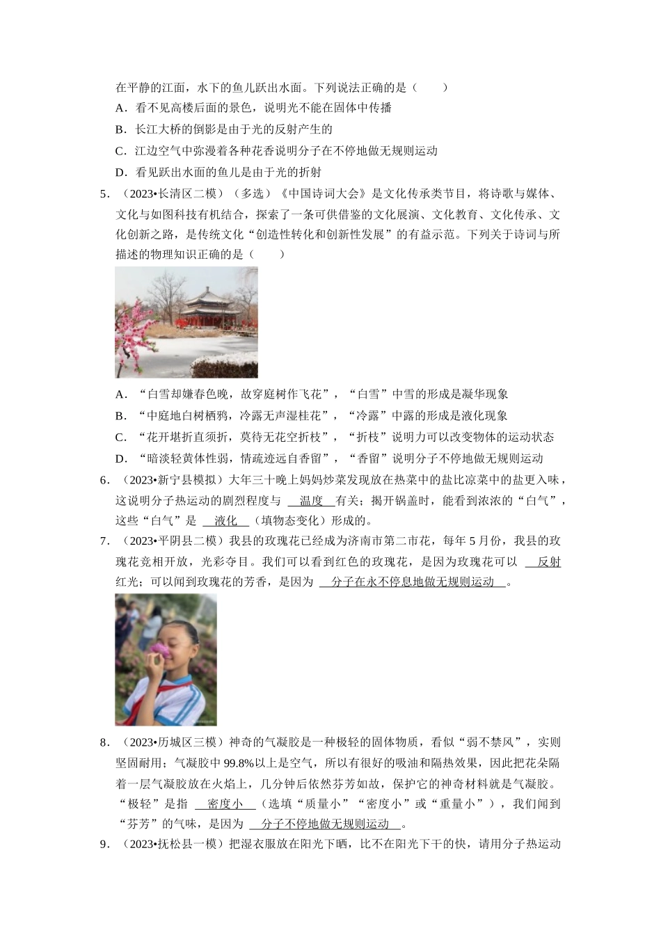 初中物理同步讲义（人教版）9全同步讲义-13.1 分子热运动（专题训练）【五大题型】（原卷版）.docx_第2页