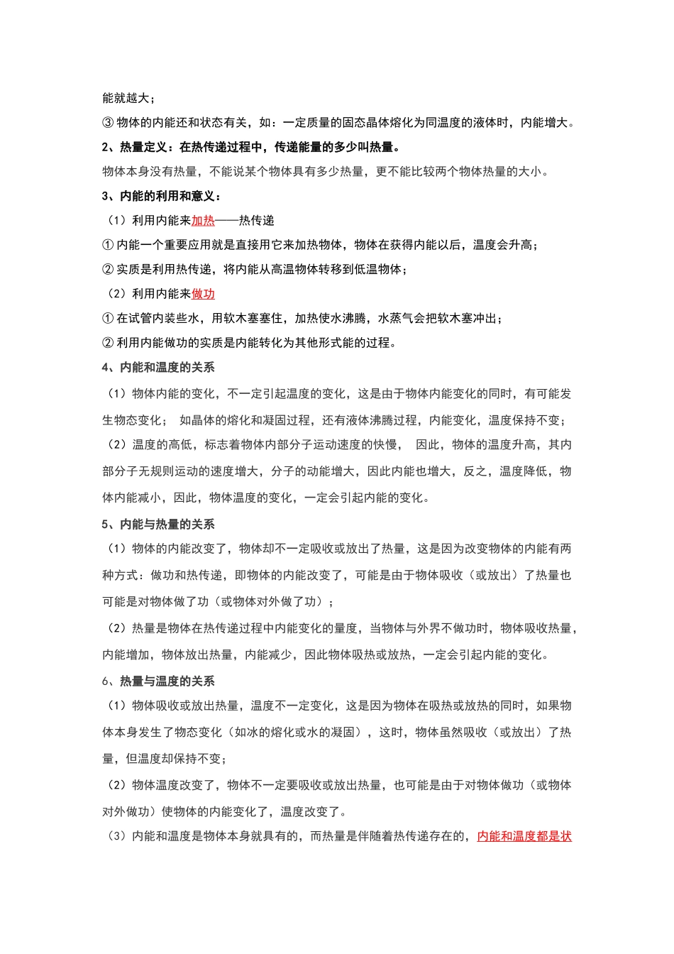 初中物理同步讲义（人教版）9全同步讲义-13.2 内能（考点解读）（解析版）.docx_第2页