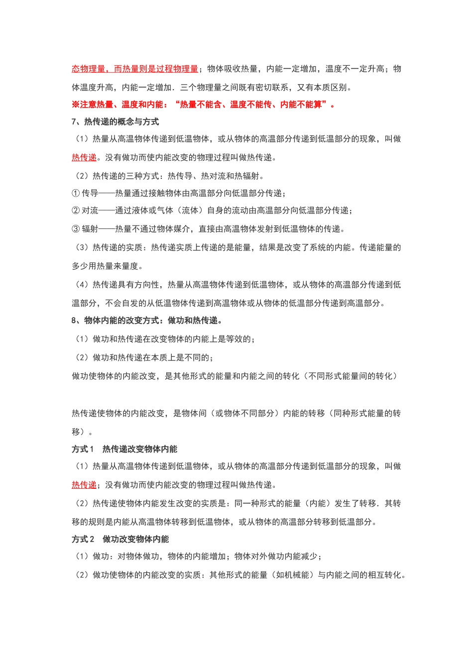初中物理同步讲义（人教版）9全同步讲义-13.2 内能（考点解读）（解析版）.docx_第3页
