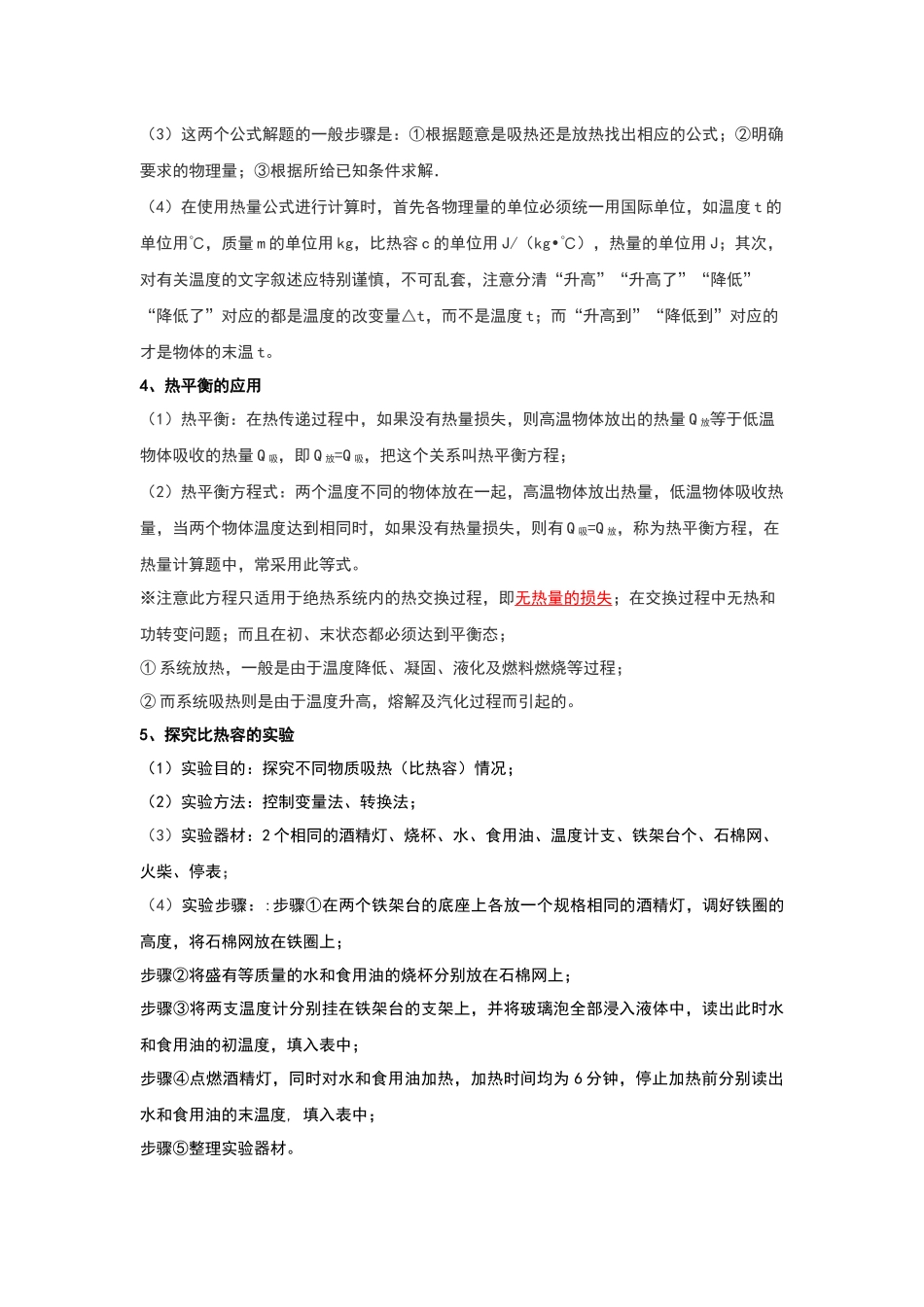 初中物理同步讲义（人教版）9全同步讲义-13.3 比热容（考点解读）（解析版）.docx_第3页