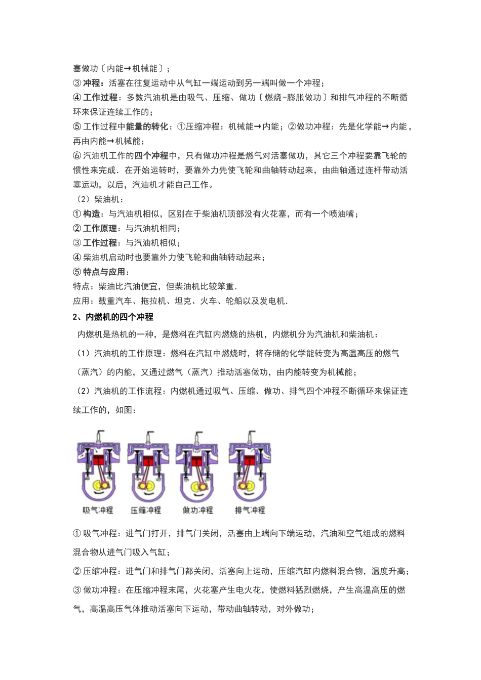 初中物理同步讲义（人教版）9全同步讲义-14.1 热机（考点解读）（解析版）.docx_第2页