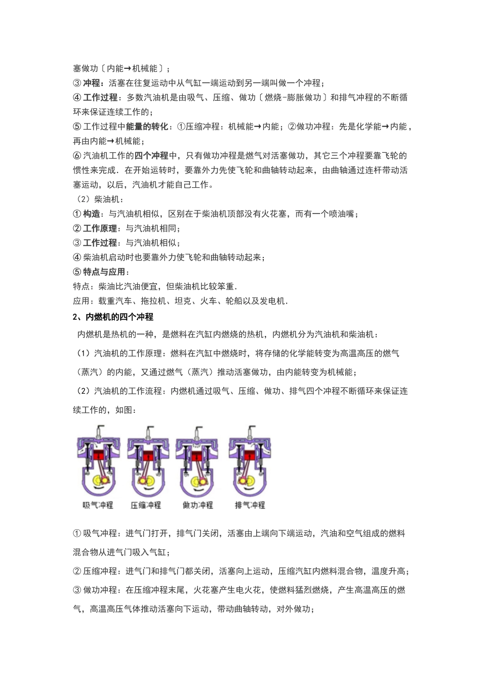 初中物理同步讲义（人教版）9全同步讲义-14.1 热机（考点解读）（原卷版）.docx_第2页