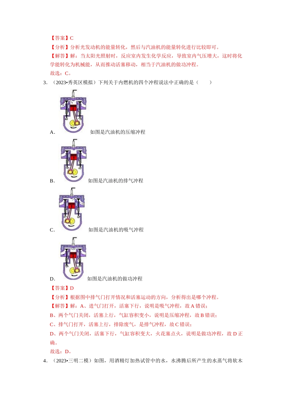 初中物理同步讲义（人教版）9全同步讲义-14.1 热机（专题训练）【五大题型】（解析版）.docx_第2页