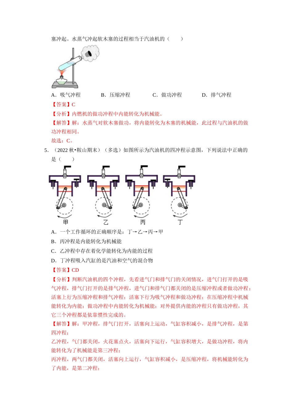 初中物理同步讲义（人教版）9全同步讲义-14.1 热机（专题训练）【五大题型】（解析版）.docx_第3页