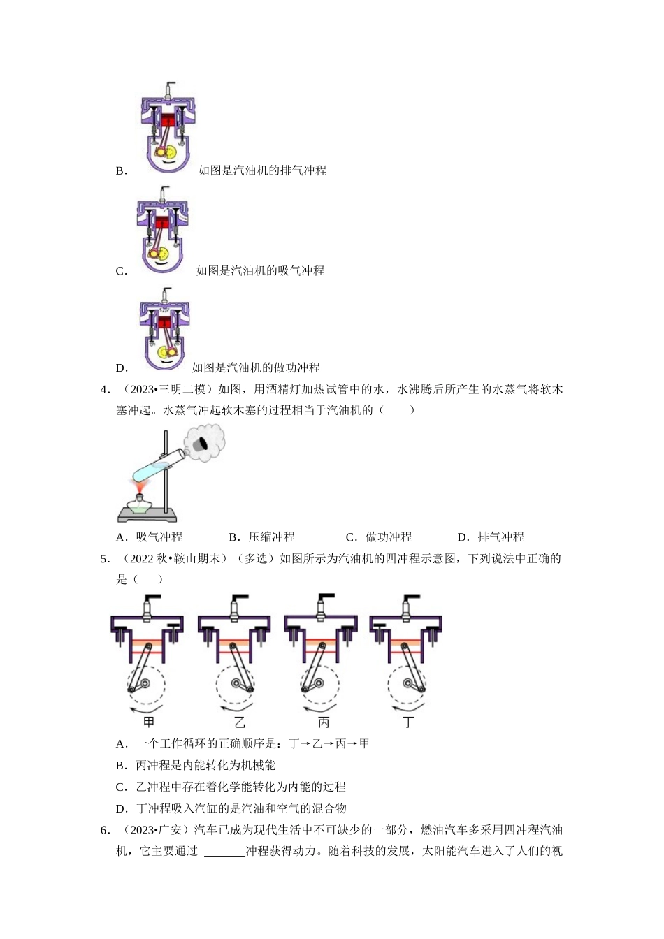 初中物理同步讲义（人教版）9全同步讲义-14.1 热机（专题训练）【五大题型】（原卷版）.docx_第2页