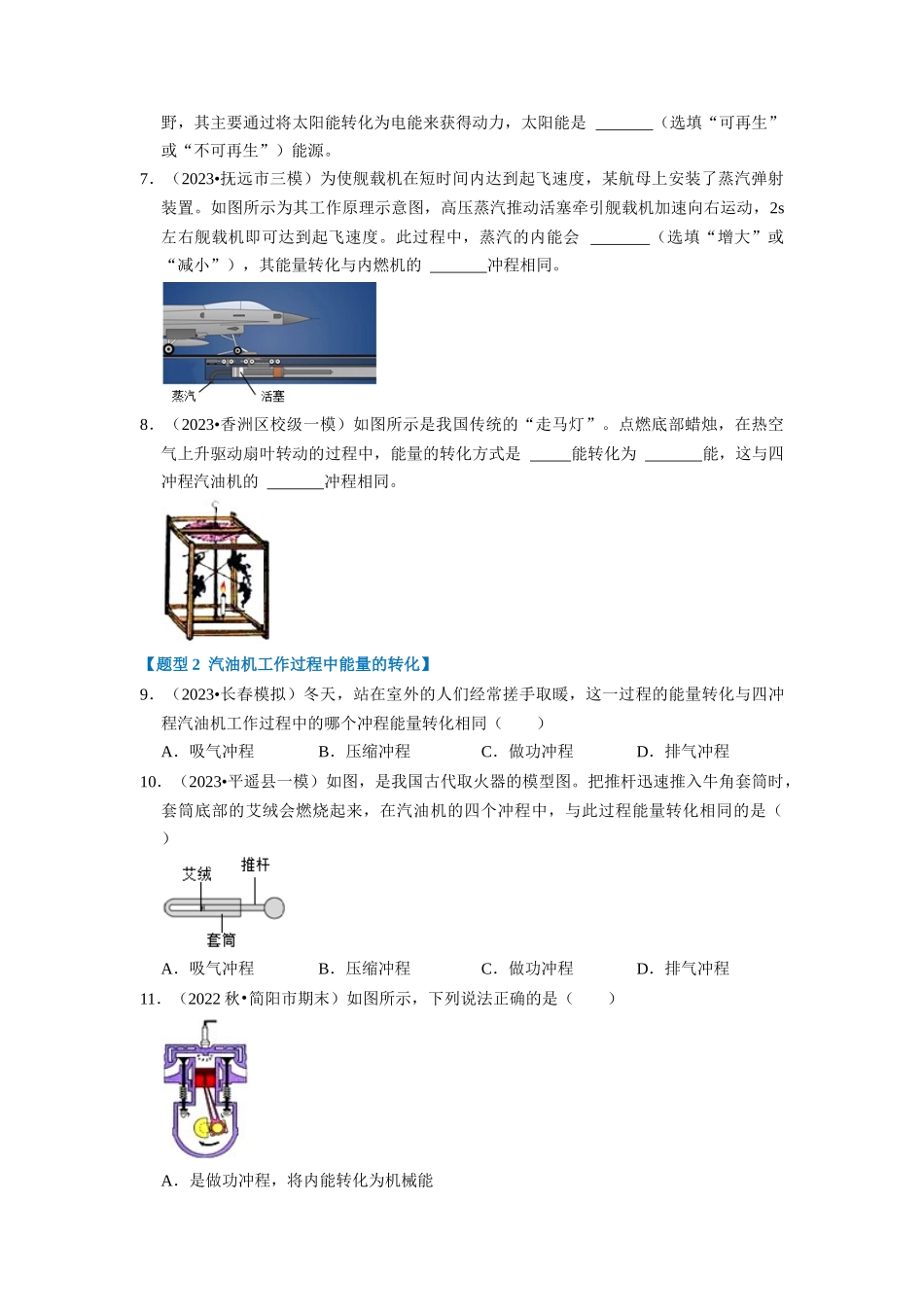 初中物理同步讲义（人教版）9全同步讲义-14.1 热机（专题训练）【五大题型】（原卷版）.docx_第3页