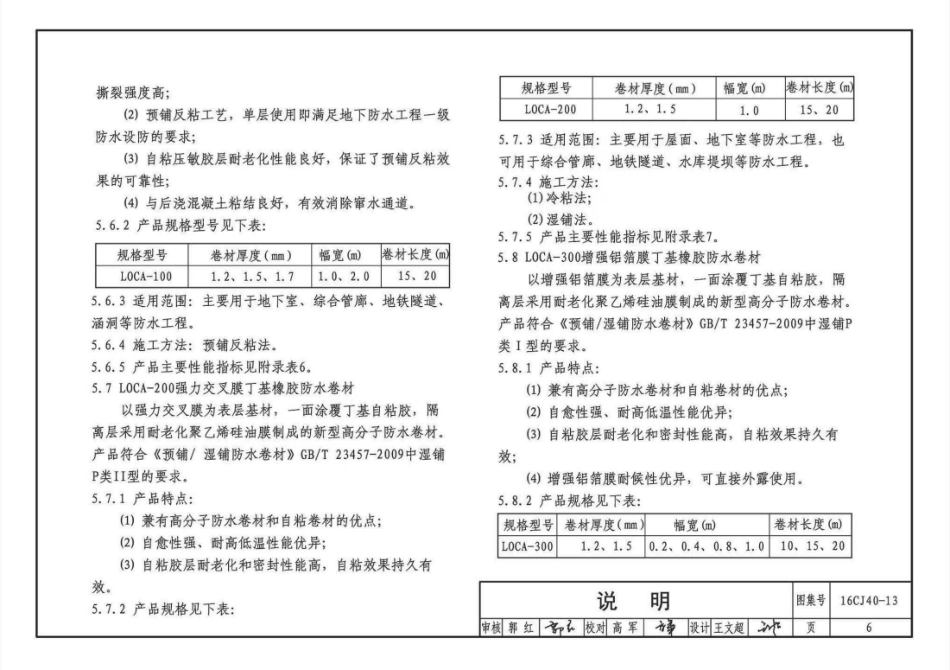 16CJ40-13 建筑防水系统构造（十三）_9-16.pdf_第1页