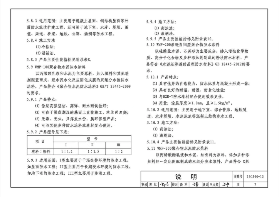 16CJ40-13 建筑防水系统构造（十三）_9-16.pdf_第2页