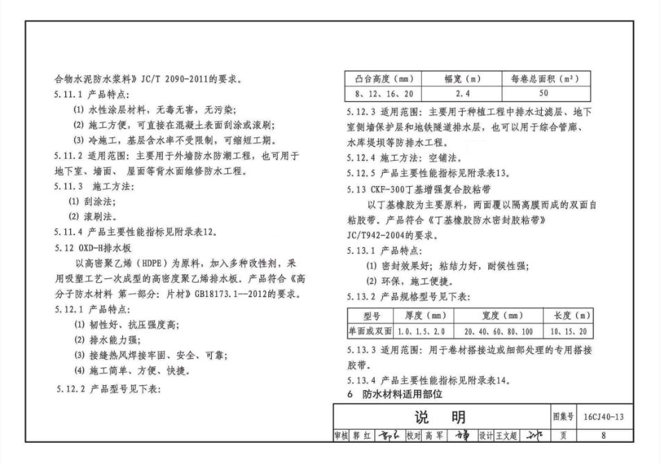 16CJ40-13 建筑防水系统构造（十三）_9-16.pdf_第3页