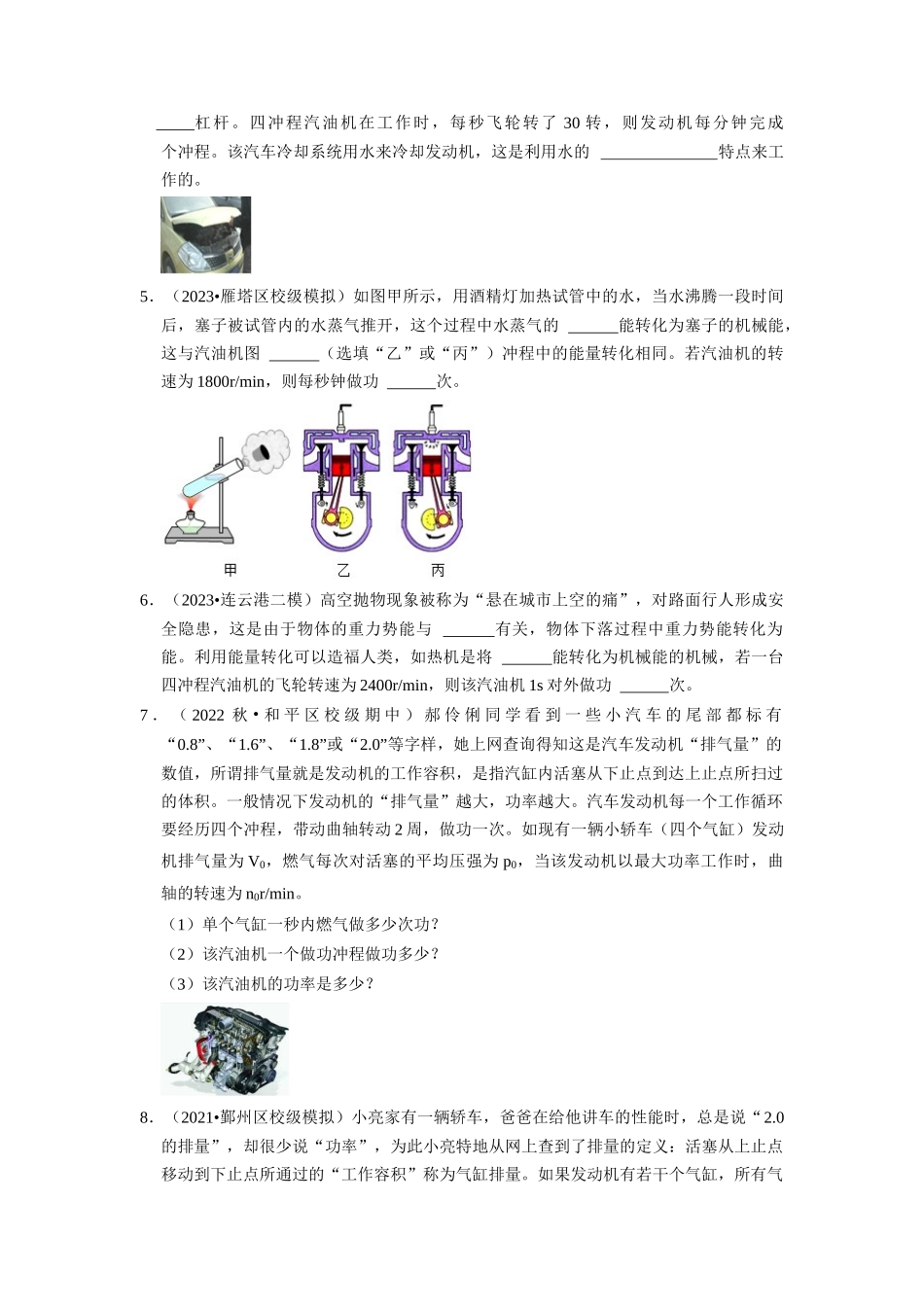 初中物理同步讲义（人教版）9全同步讲义-14.2 热机的效率（专题训练）【五大题型】（原卷版）.docx_第2页