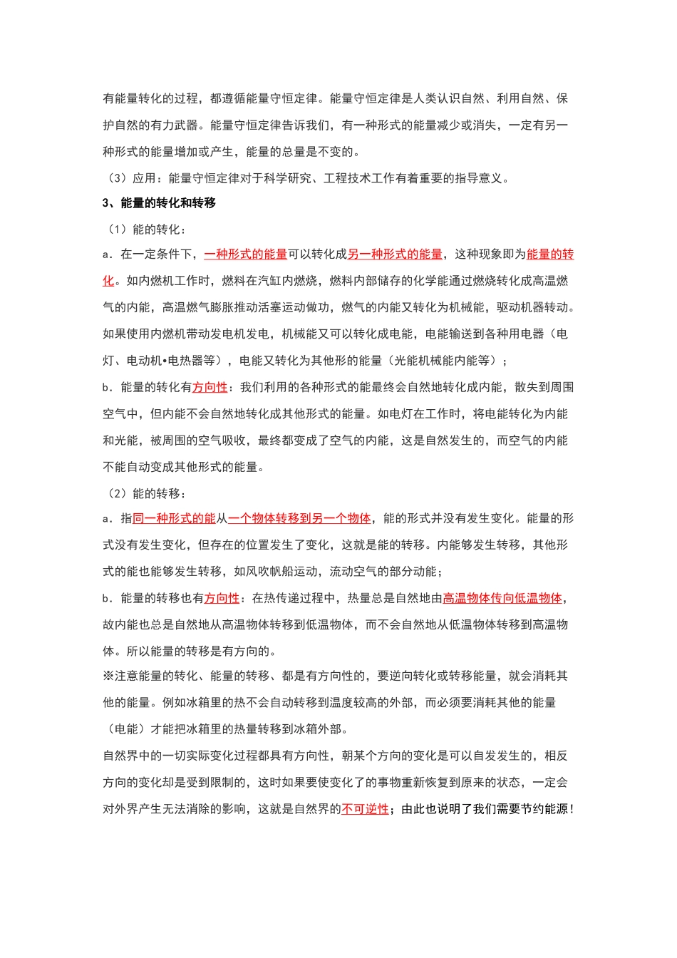 初中物理同步讲义（人教版）9全同步讲义-14.3 能量的转化和守恒（考点解读）（原卷版）.docx_第2页