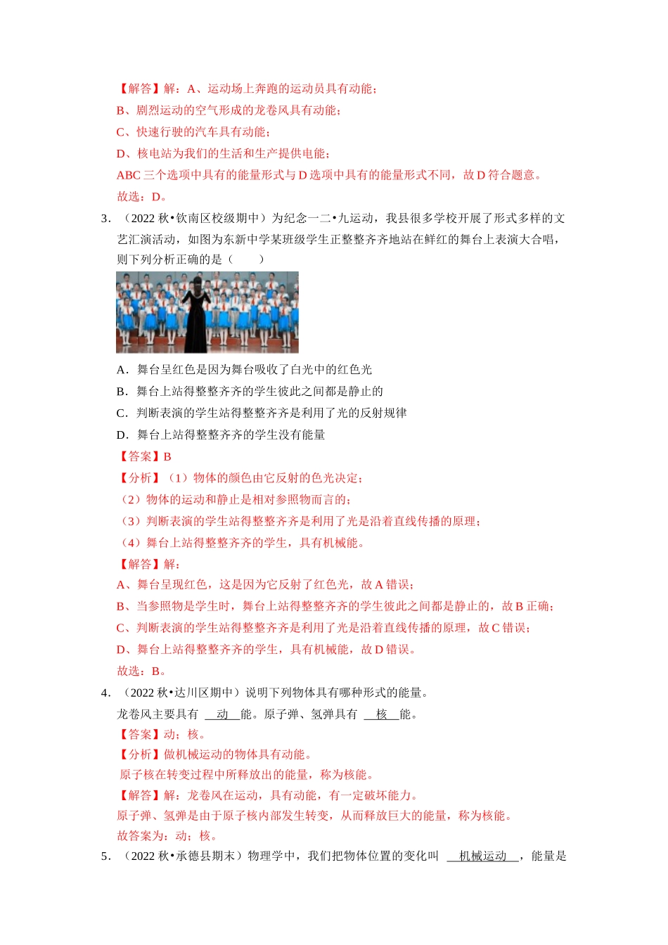 初中物理同步讲义（人教版）9全同步讲义-14.3 能量的转化和守恒（专题训练）【五大题型】（解析版）.docx_第2页
