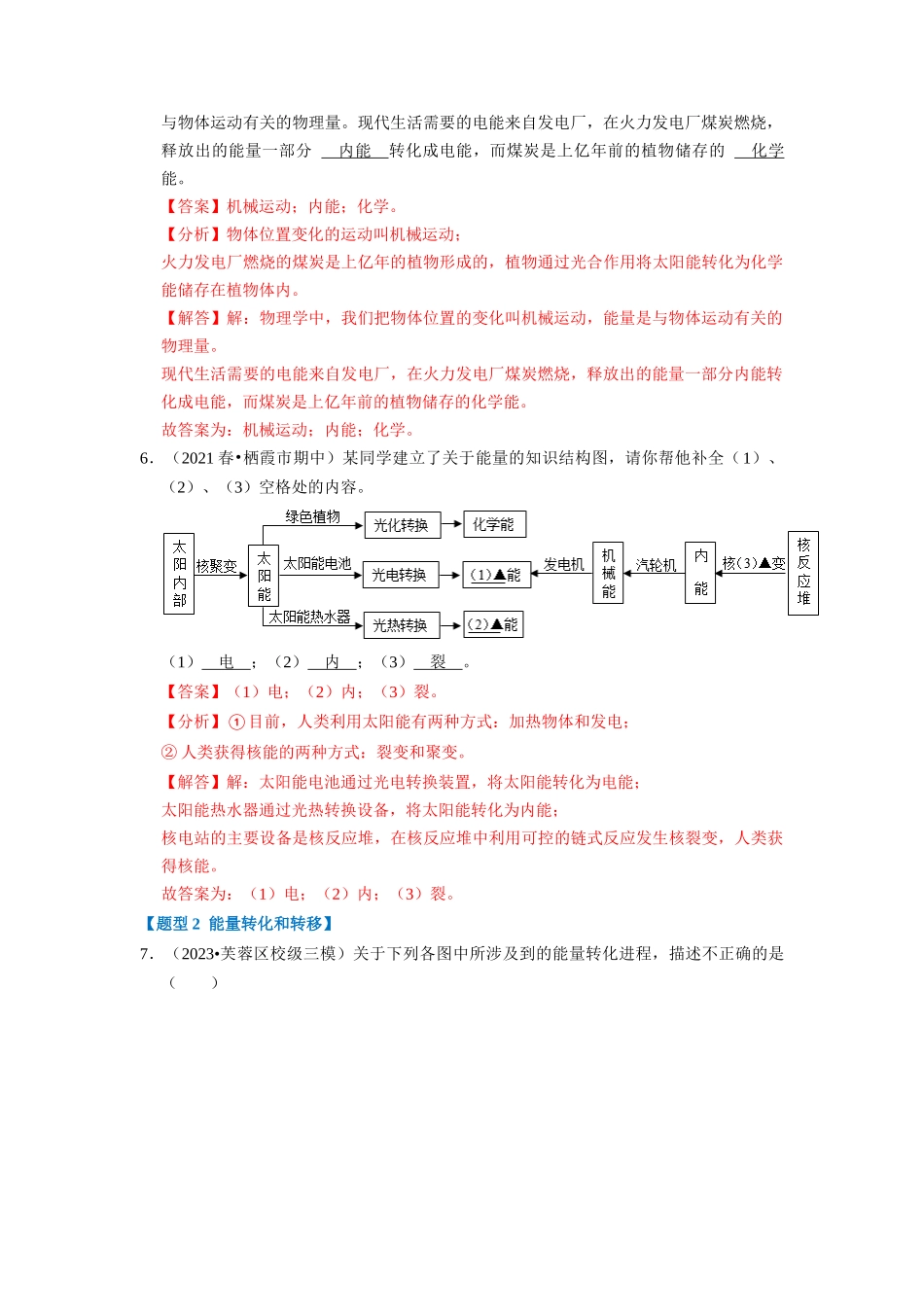 初中物理同步讲义（人教版）9全同步讲义-14.3 能量的转化和守恒（专题训练）【五大题型】（解析版）.docx_第3页