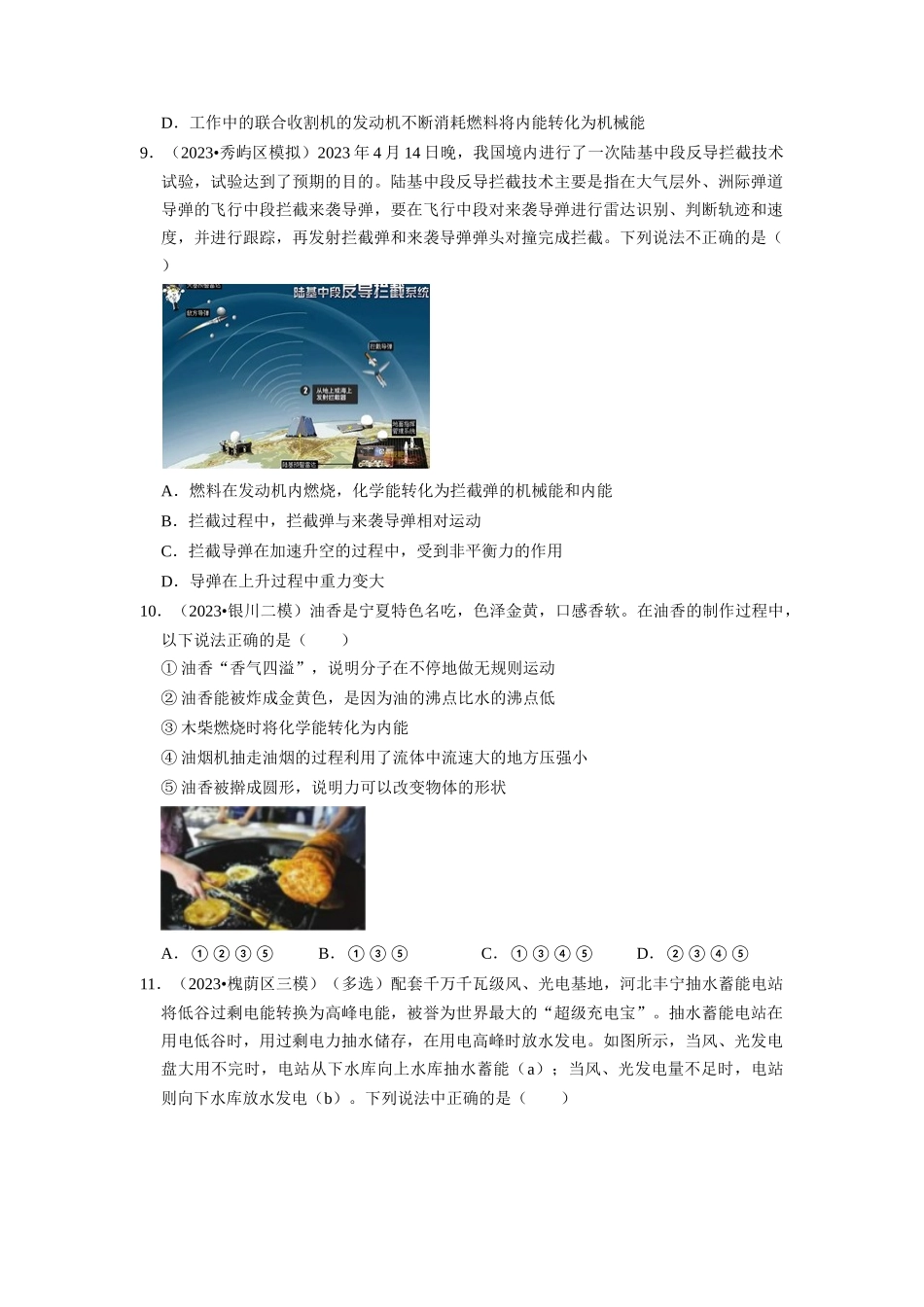 初中物理同步讲义（人教版）9全同步讲义-14.3 能量的转化和守恒（专题训练）【五大题型】（原卷版）.docx_第3页