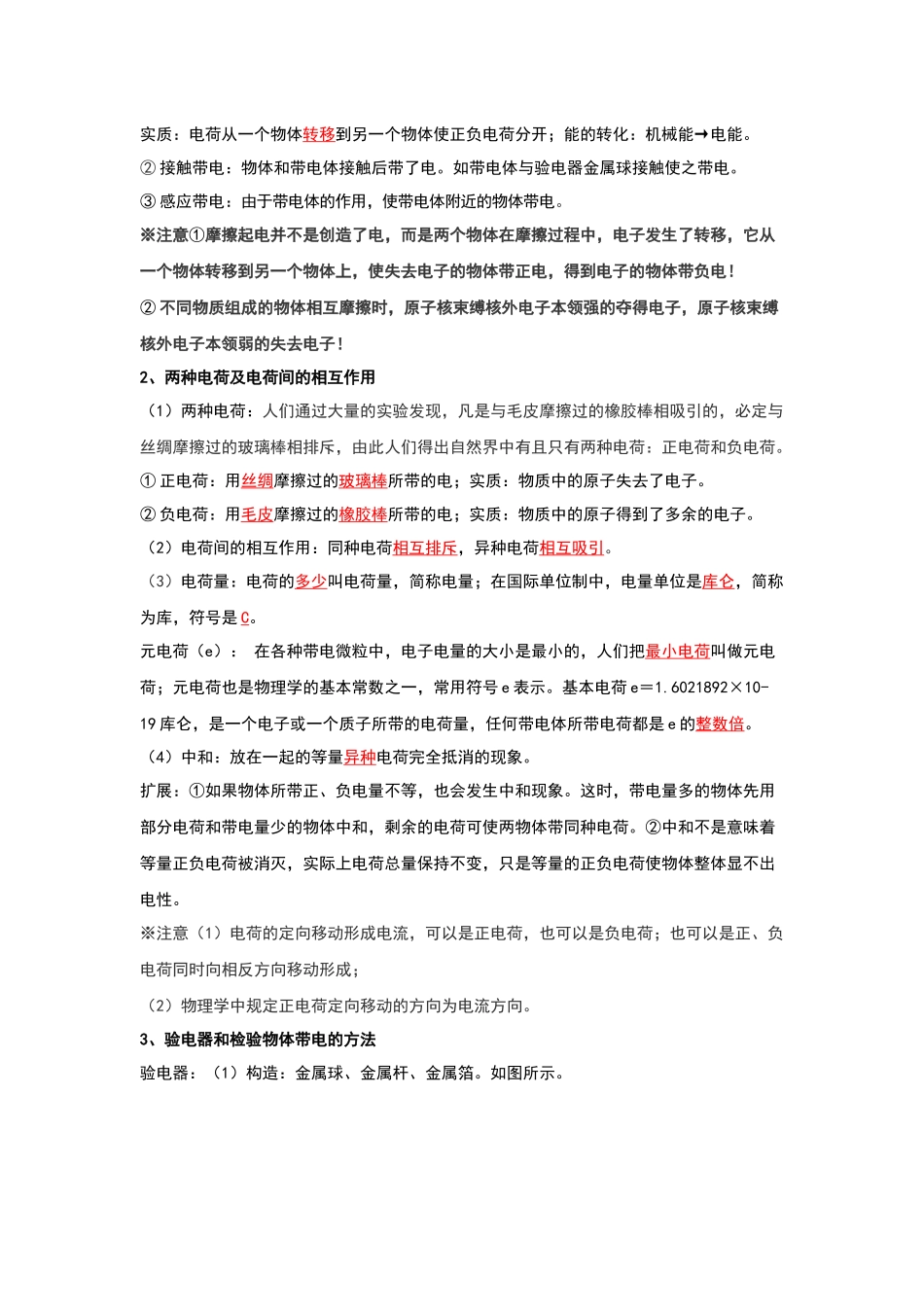 初中物理同步讲义（人教版）9全同步讲义-15.1 两种电荷（考点解读）（原卷版）.docx_第2页